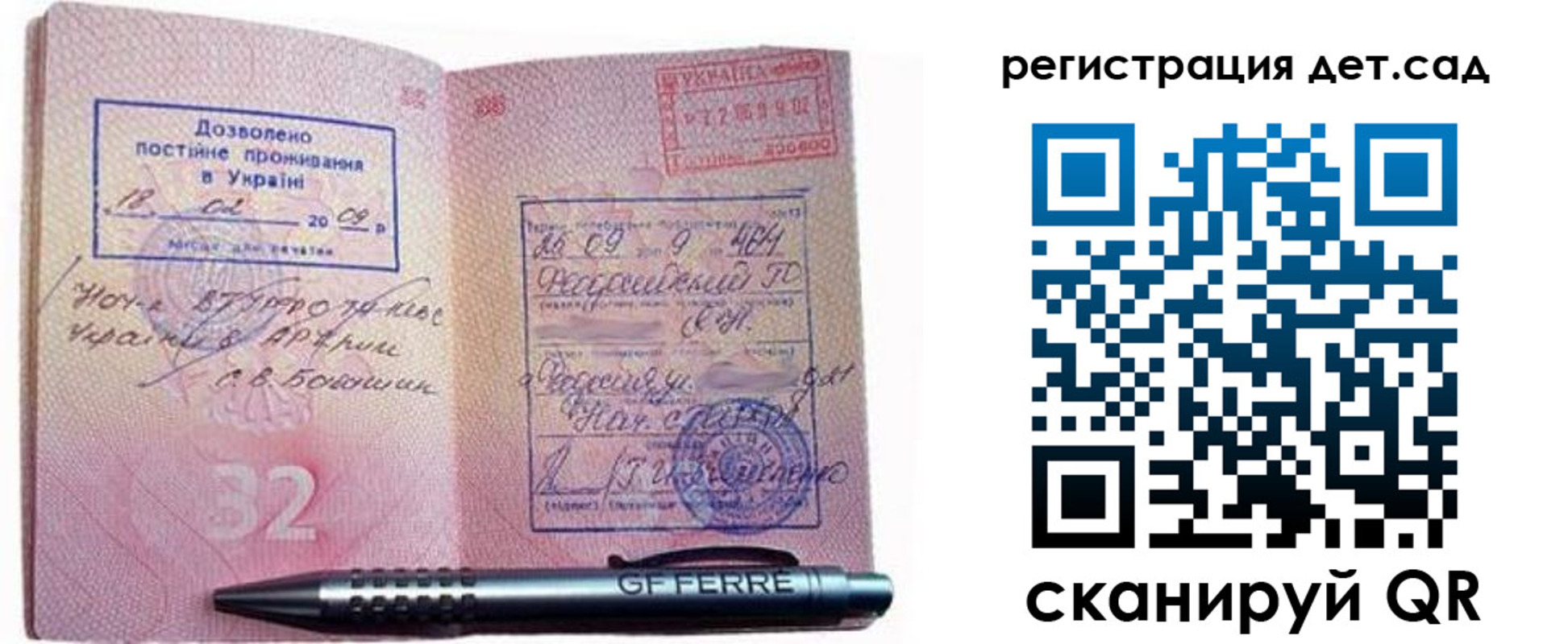 временная регистрация для школы в Славгороде