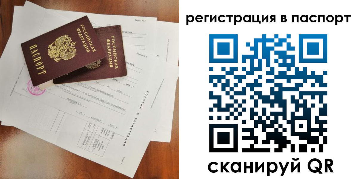 временная регистрация гарантия в Славгороде