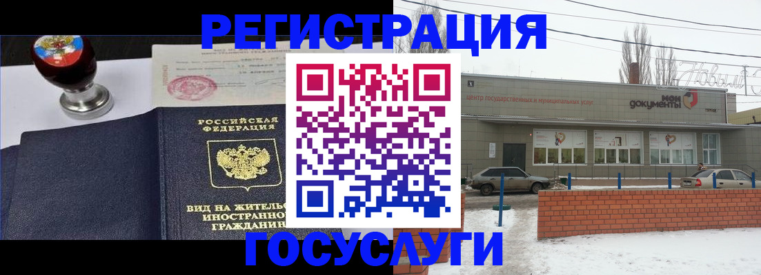 прописка для работы в Славгороде