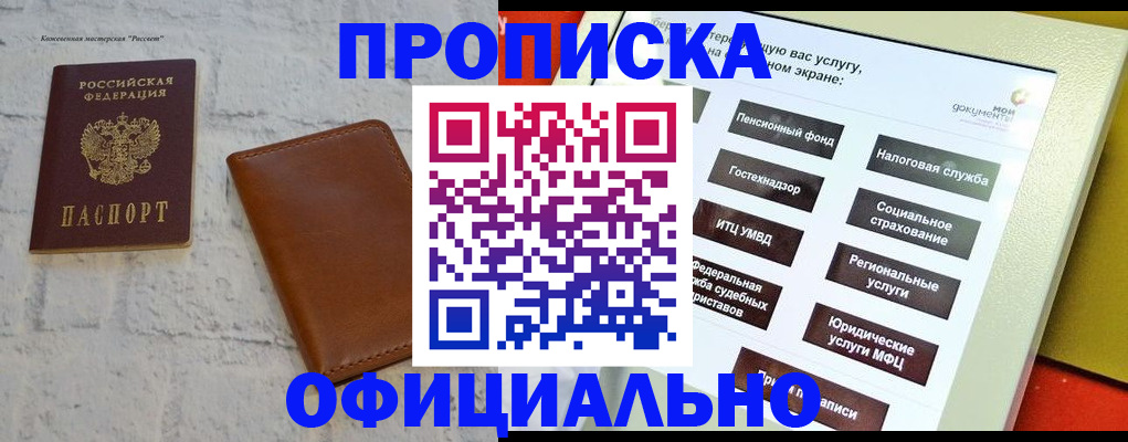 временная регистрация в квартире в Славгороде