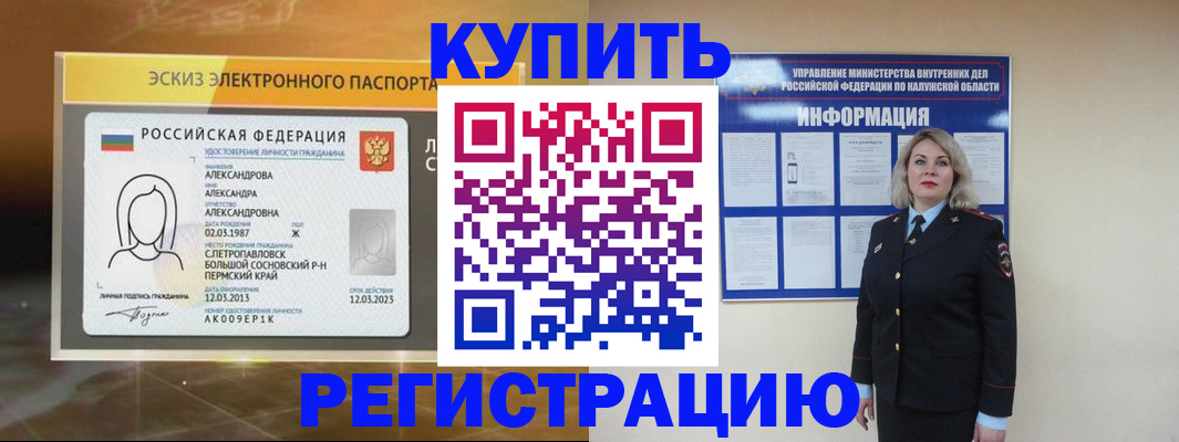 миграционный учет в Славгороде