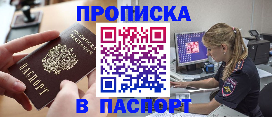 прописка гарантия в Славгороде