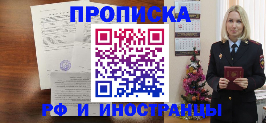 временная регистрация адрес в Славгороде