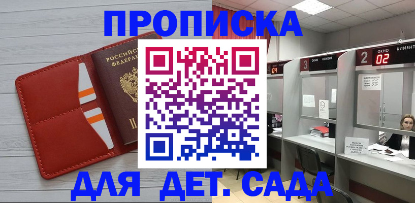 временная регистрация 2025 в Славгороде