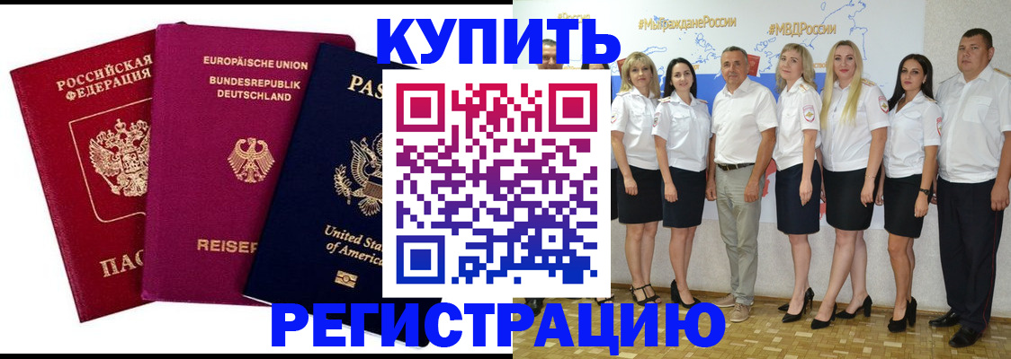 прописка в квартире в Славгороде