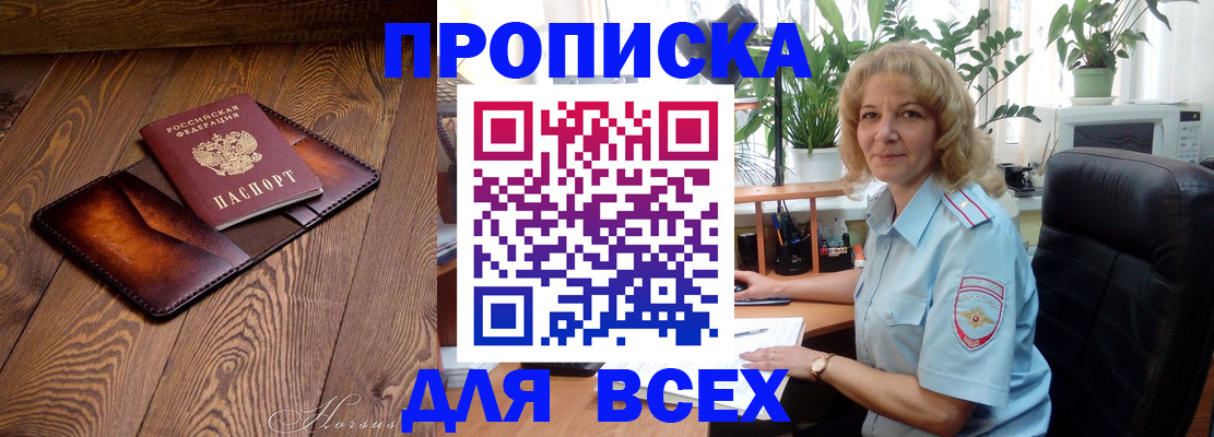 прописка для кредита в Славгороде